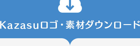 Kazasuロゴ・素材ダウンロード